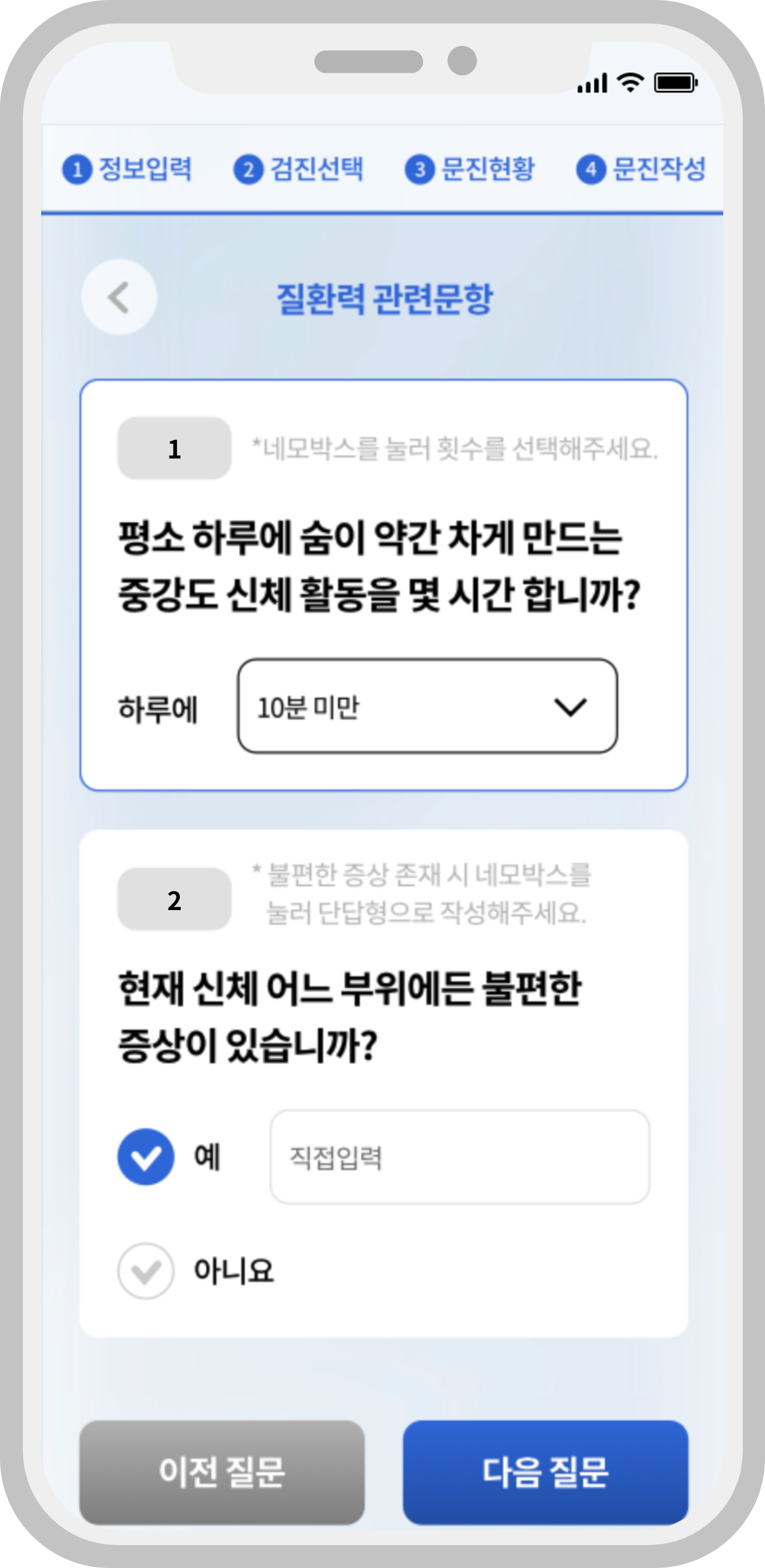 문진 자동화